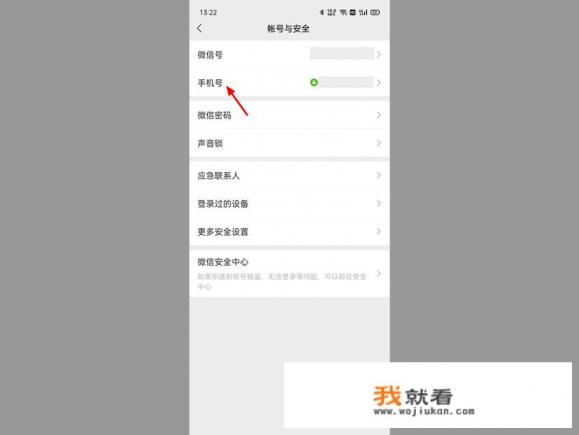 换电话号码了微信如何处理？