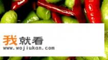 凉拌毛豆怎么做？