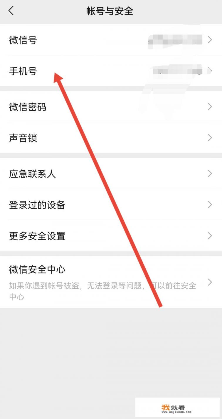手机号码换了微信怎么办？