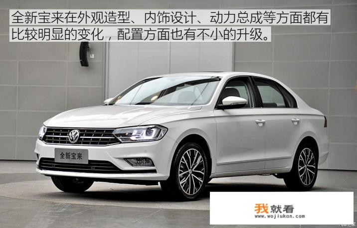 一汽大众的宝来和上海大众的朗逸相比，哪个更好？