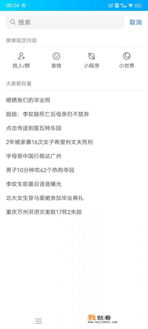 qq怎么搜索想要的群？