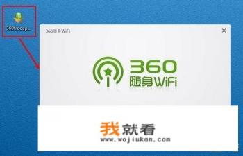 360随身WiFi2如何使用？
