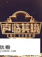 张颂文声临其境配音？