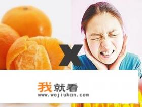 为什么橘子上火，橙子、芦柑、柚子都去火呢？