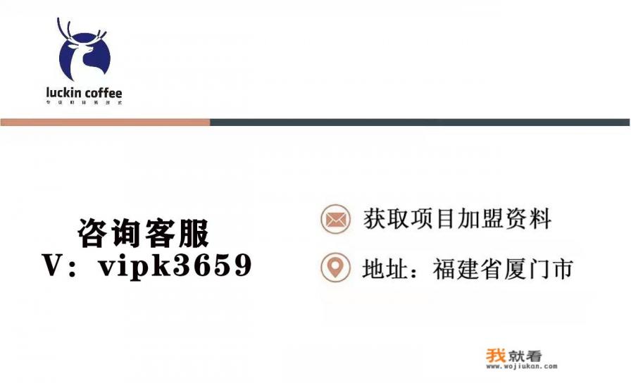 怎么开一家瑞幸咖啡？