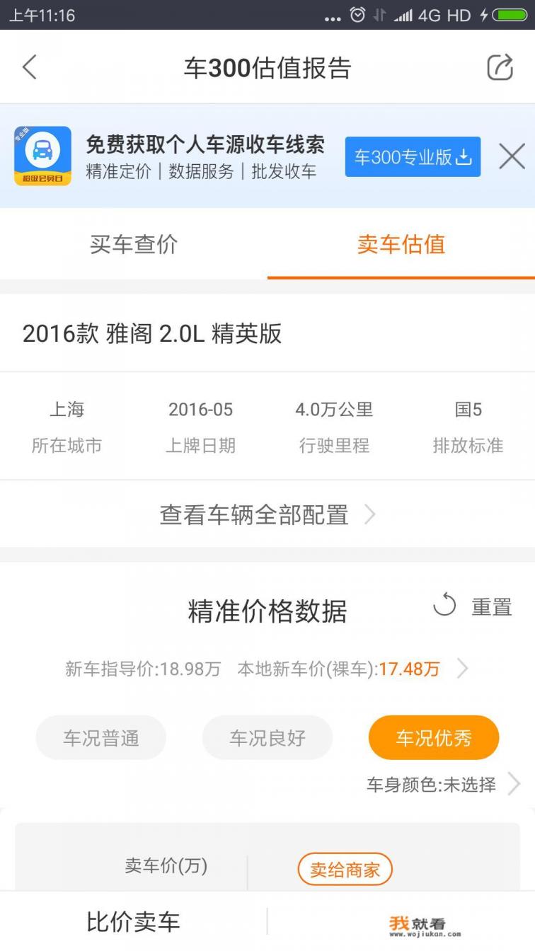 想买个二手2016款本田雅阁2.0精英版，该如何考量？