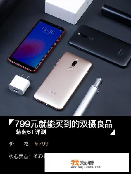 魅族v8和魅族6t哪个好？