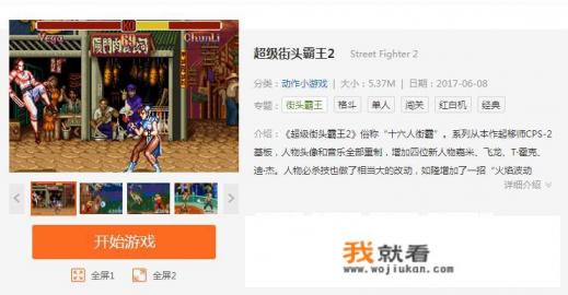 想重温《街头霸王2》游戏，什么平台比较好？另外需要准备哪些设备？