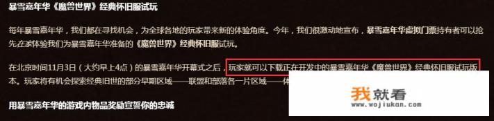 《魔兽世界》怀旧服11月3号试玩上线，15级开始游戏60分钟后会强制下线，你怎么看？