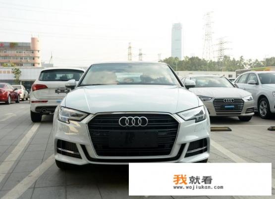 奥迪A3报价是多少？