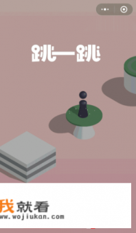 跳一跳怎么两个人玩？