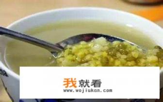 一碗绿豆汤清凉解暑，喝绿豆汤有禁忌吗？
