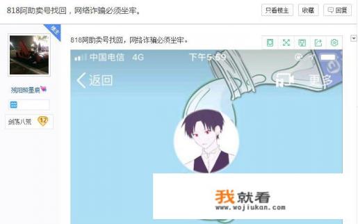 骗游戏号犯法吗？