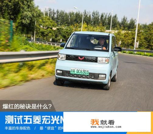五菱宏光MINIEV电动汽车怎么样？
