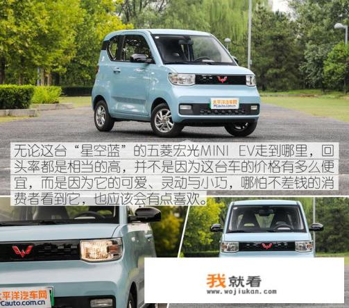 五菱宏光MINIEV电动汽车怎么样？