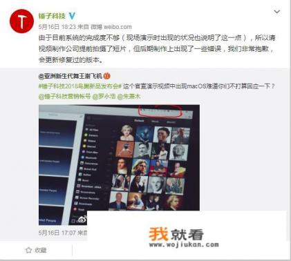 如何看待锤子科技515发布会，使用苹果系统，而非锤子系统演示所谓TNT的部分功能？
