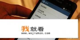 华硕手机zenfone5/6开机密码忘记怎么办？