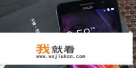 华硕手机zenfone5/6开机密码忘记怎么办？