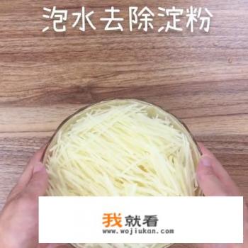 蜂巢土豆丝的做法