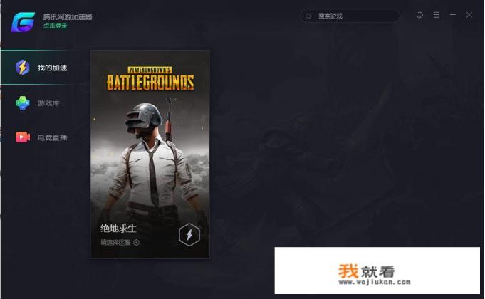 求电脑游戏加速器?要免费的？