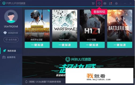 求电脑游戏加速器?要免费的？