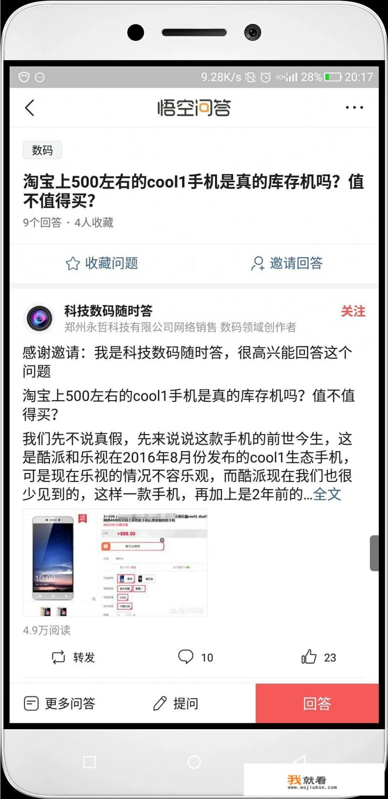 淘宝上500左右的cool1手机是真的库存机吗？值不值得买？