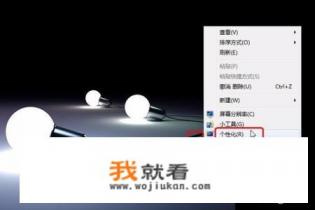 电脑桌面背景图片设置居中、填充、拉伸、平铺？