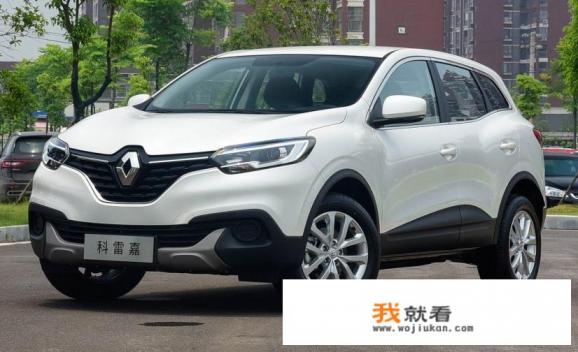求指点，东风雷诺科雷傲有哪些优缺点？