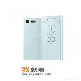 Xperia XZ和X Compact手机怎么样？