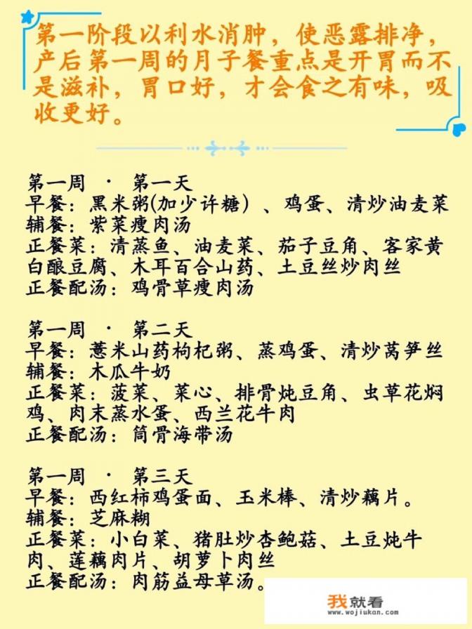 月子餐30天食谱吃什么合适？