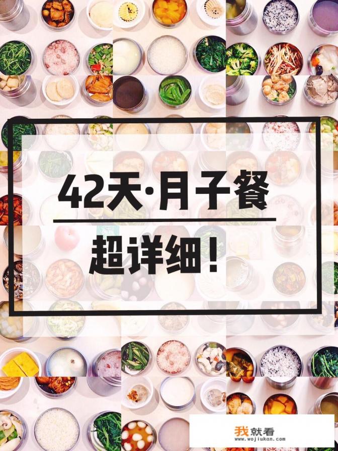月子餐30天食谱吃什么合适？