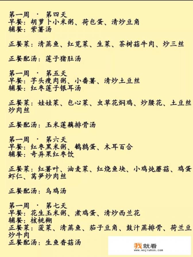 月子餐30天食谱吃什么合适？