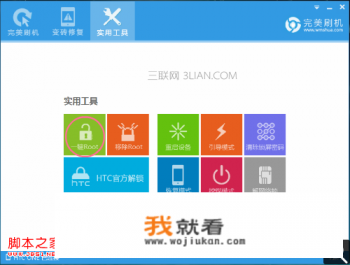 htcone怎么root？