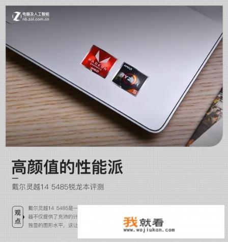 灵越14 5448参数？
