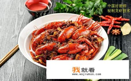 十三香龙虾最正宗的做法？