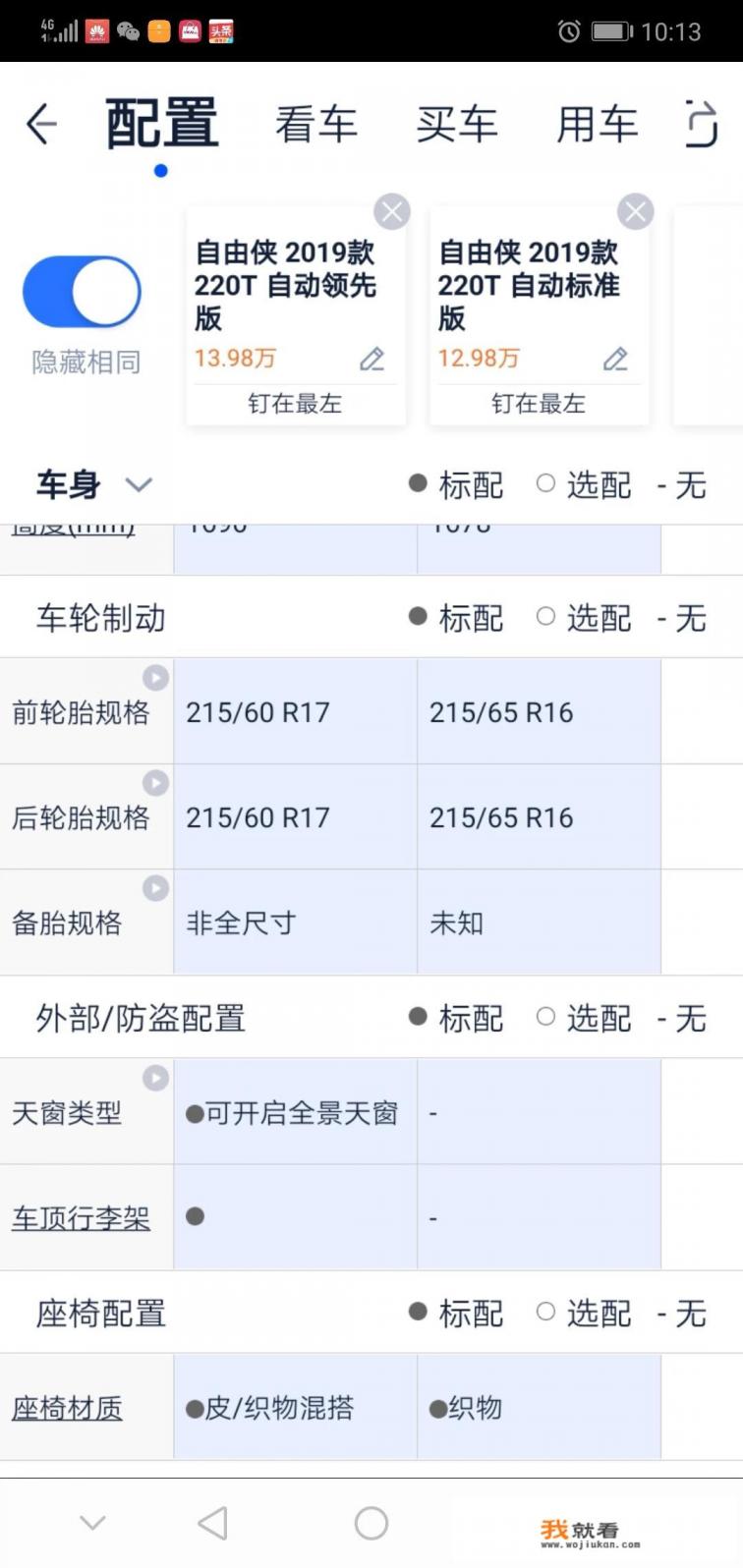 新款JEEP自由侠，全系1.3T动力/提供四驱，5款配置该如何选？