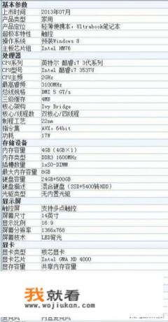 华硕s400c超级本详细参数？