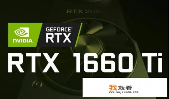 gtx1660ti属于什么级别的显卡？