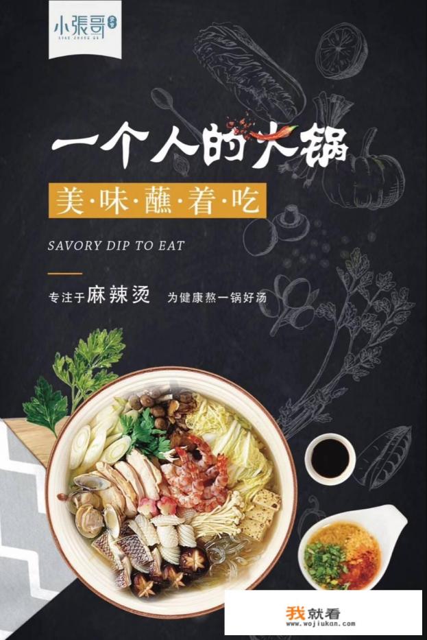 麻辣香锅加盟什么品牌好？