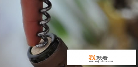 红酒开瓶器正确使用方法？