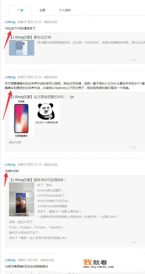 如何评价魅族16手机？