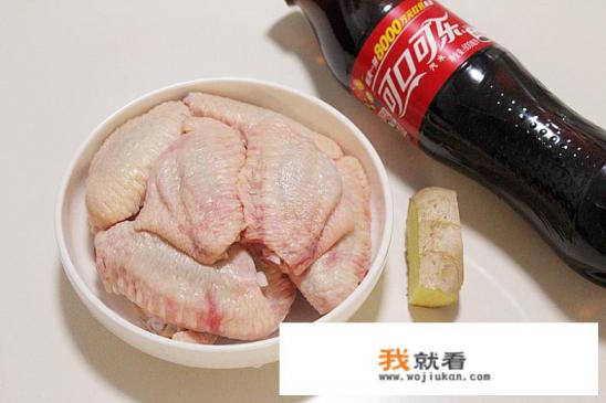 可乐鸡翅的做法？