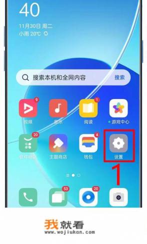 华为手机otg开关怎么开？