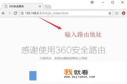 360路由器设置方法？