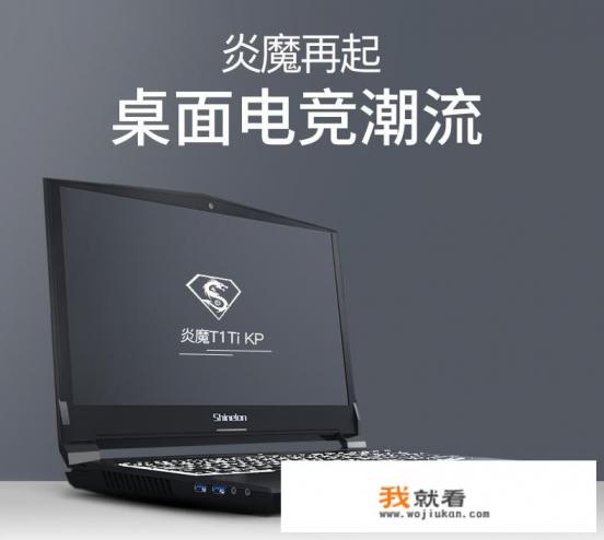 炫龙笔记本电脑好吗？