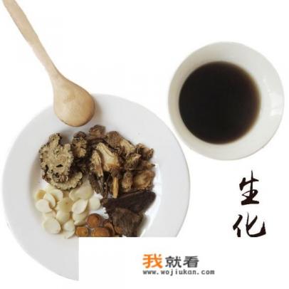 生化汤的配方？