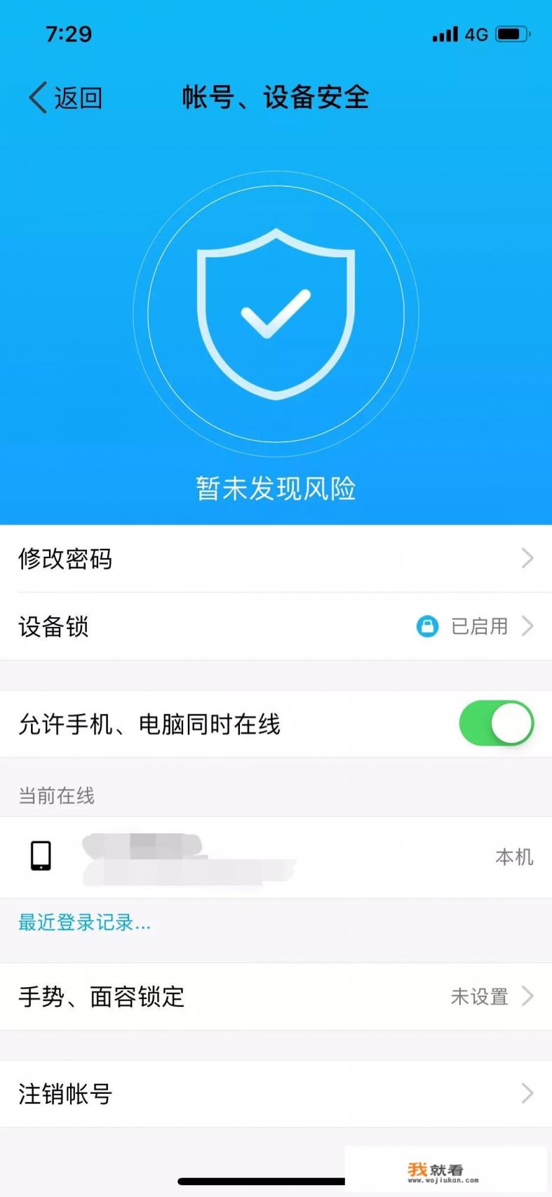 不用的APP账号要不要注销，比如快看，漫漫QQ知乎等等？