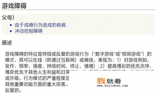 如何评价世界卫生组织将游戏成瘾列为精神疾病？电竞选手和游戏主播难道是精神病患者？