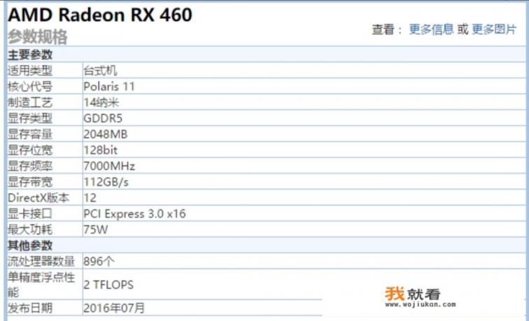 RX550和RX460哪个好？