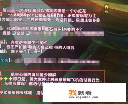 魔兽世界：怀旧服莫格莱尼服玩家向工作室宣战“抵制飞机刷屏”，对此你怎么看？